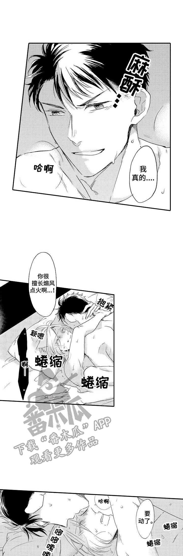 狼为了救羊付出了生命漫画,第18章：很特别1图