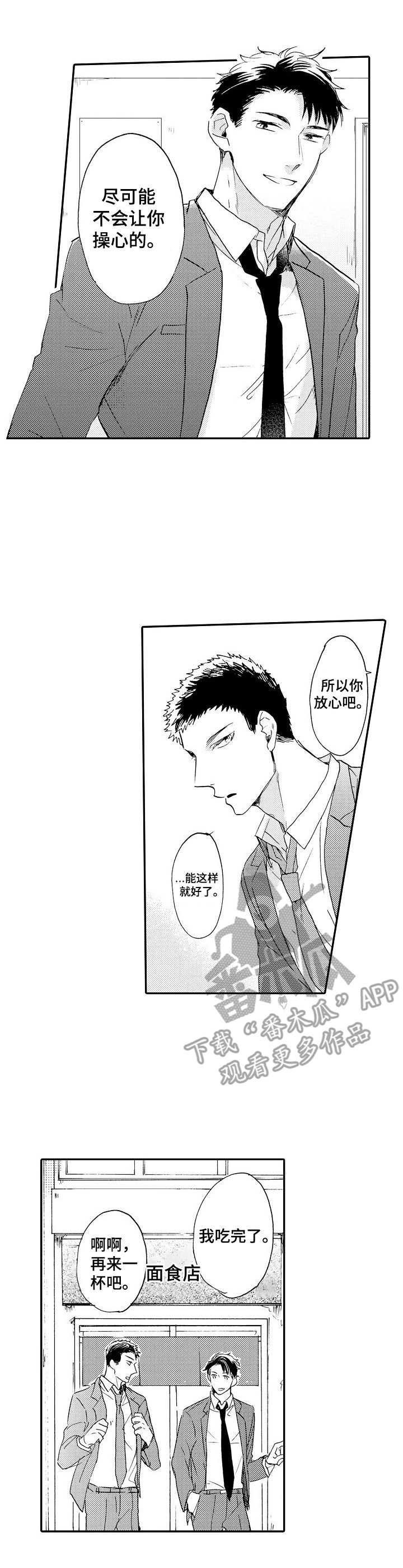 狼的报恩漫画,第15章：纠结1图
