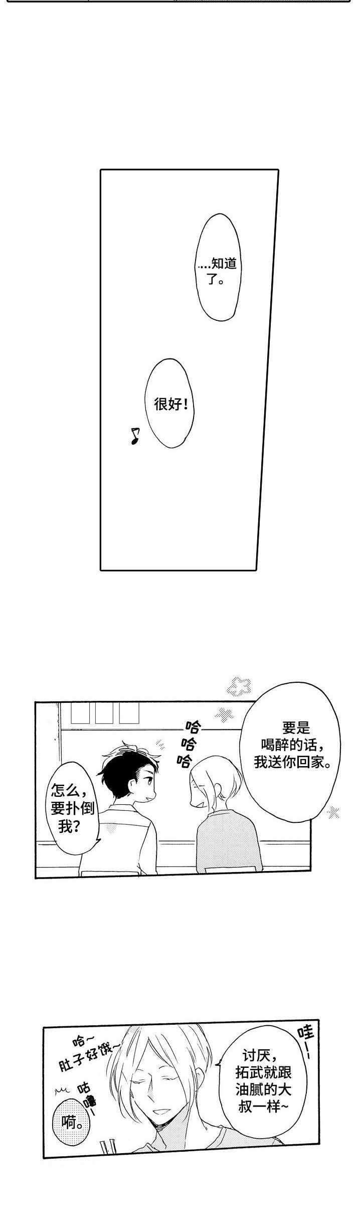 狼的报恩漫画,第10章：请客2图