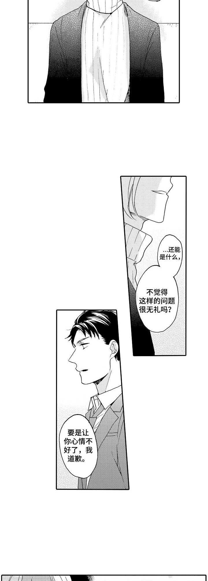 狼的付出翻译下拉式漫画,第5章：再见面2图