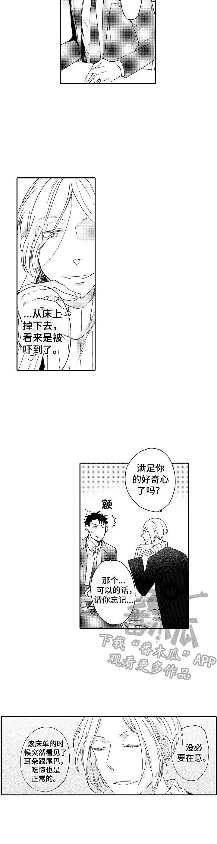 狼的付出翻译下拉式漫画,第6章：解释1图