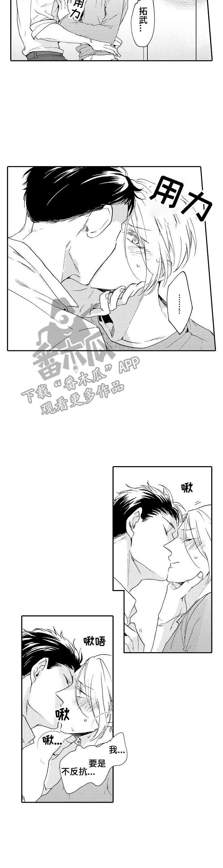 狼的贡献漫画,第12章：耐性2图