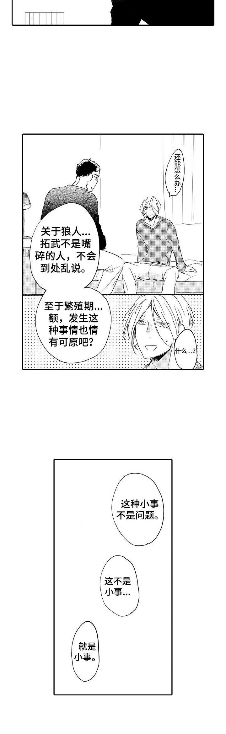 狼的忠心漫画,第14章：开导2图