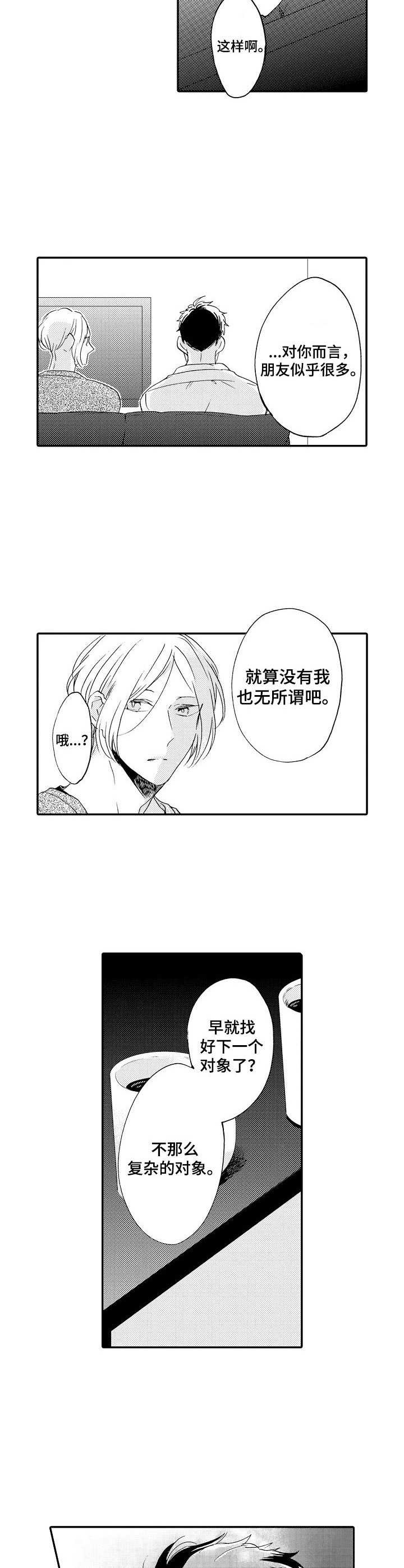 狼的付出翻译下拉式漫画,第17章：心意2图