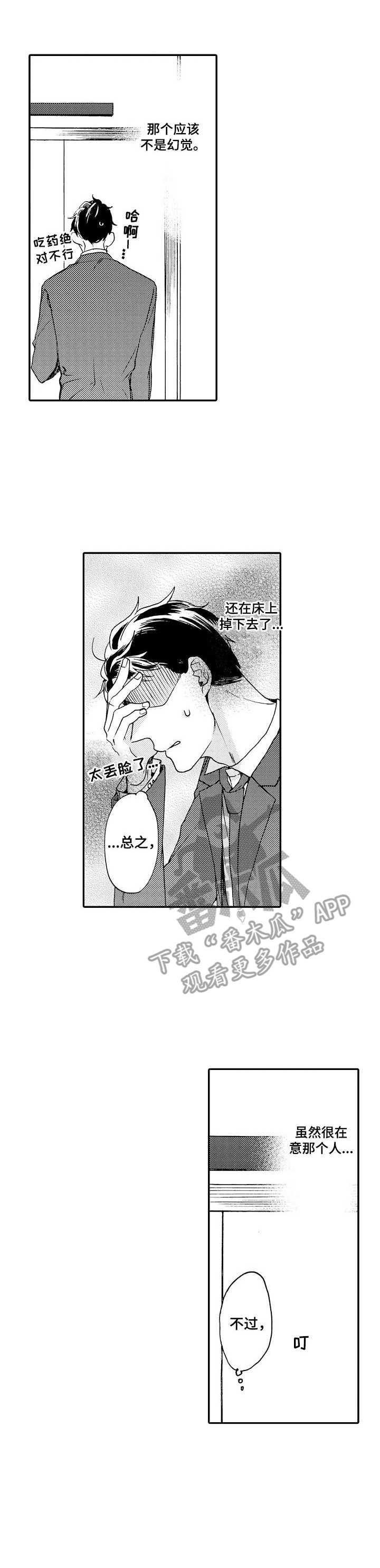 狼的担当漫画,第5章：再见面1图