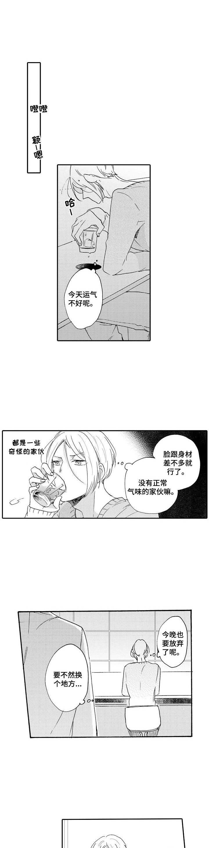 狼的回报解说漫画,第2章：气味1图