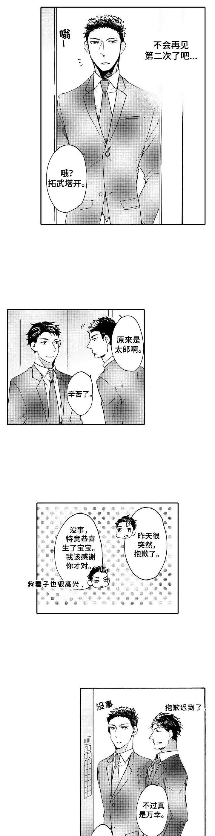 狼得到的启示漫画,第5章：再见面2图