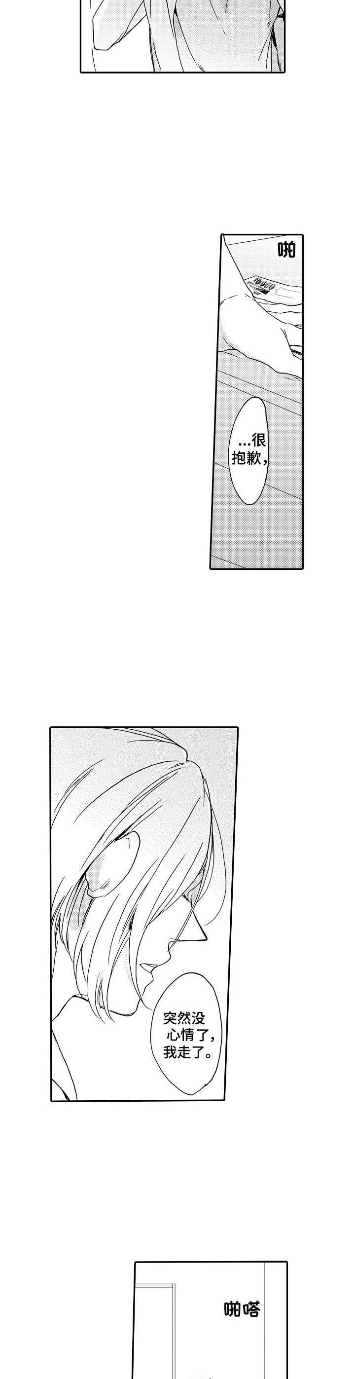 狼的报恩漫画,第3章：耳朵1图