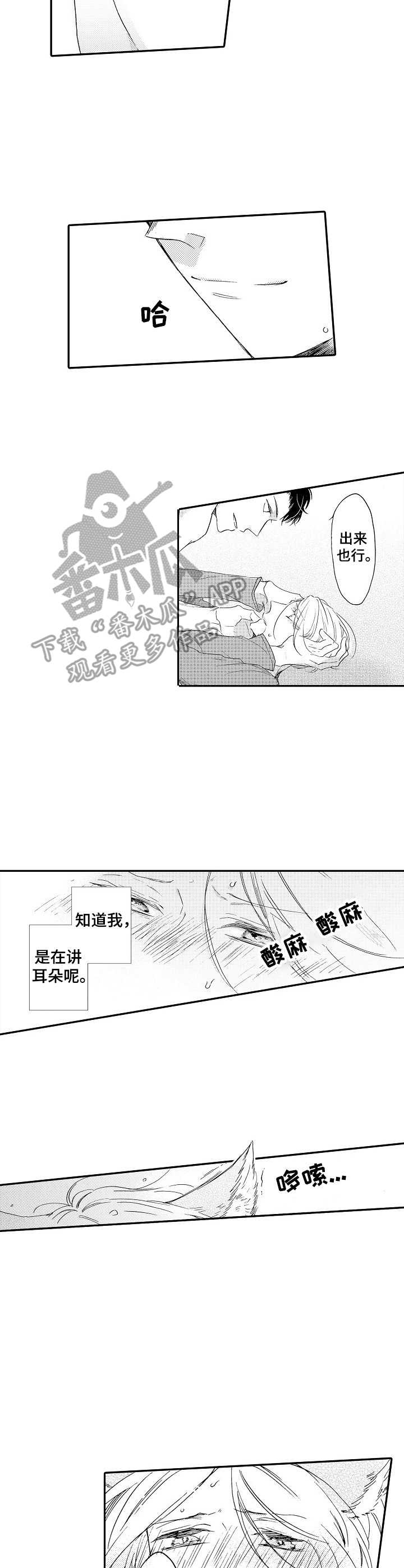 狼的故事儿童漫画,第13章：迷茫1图