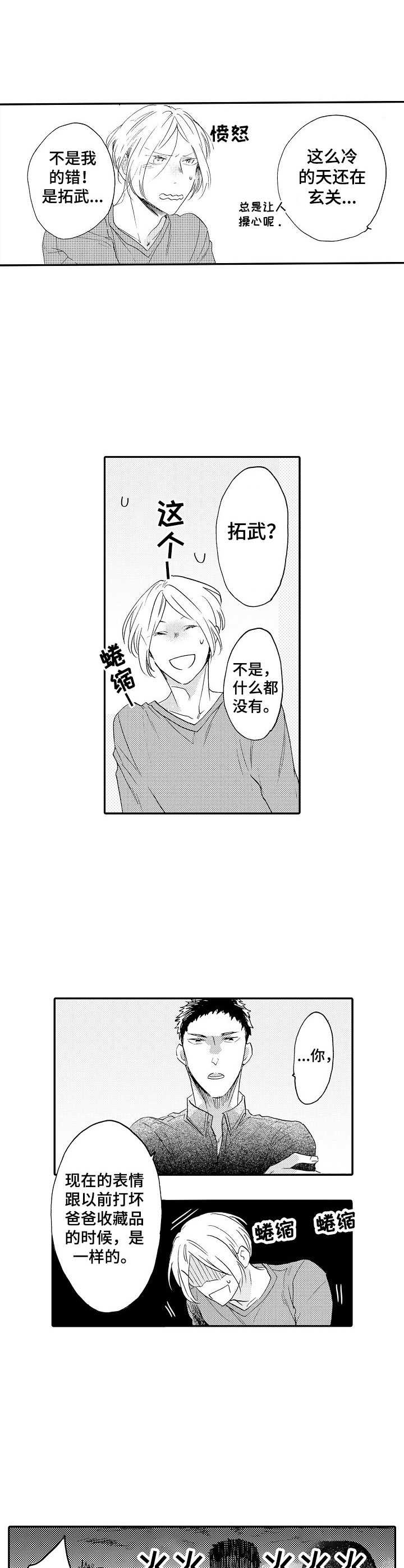 狼的忠心漫画,第14章：开导2图