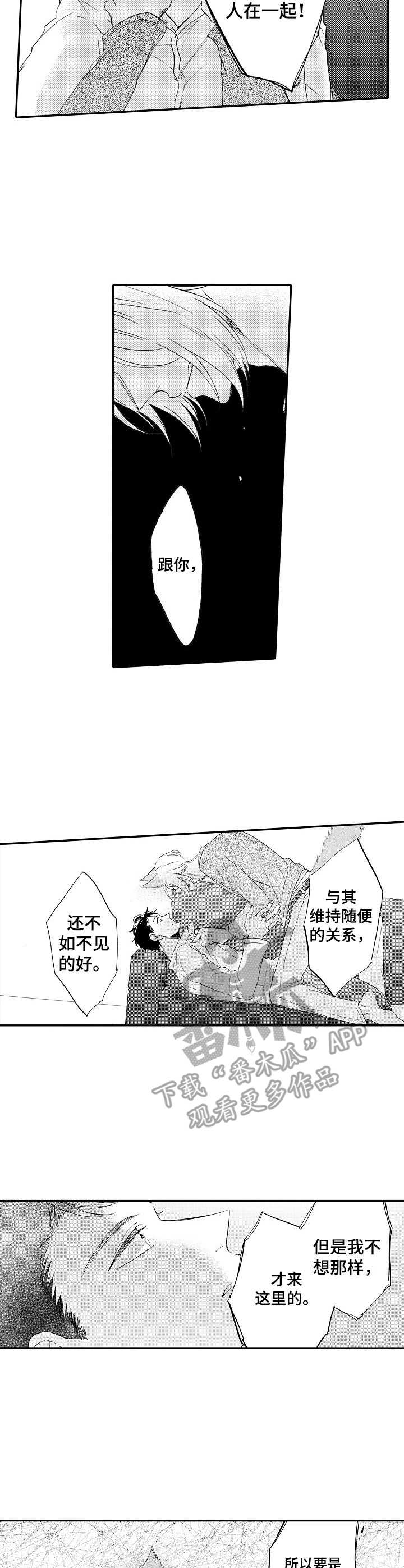 狼的付出翻译下拉式漫画,第17章：心意1图