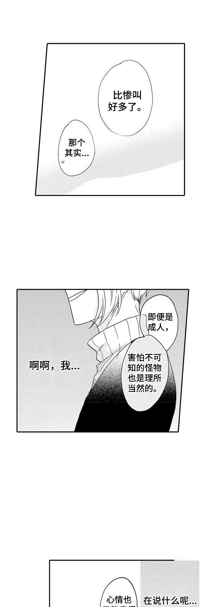 狼的付出翻译下拉式漫画,第6章：解释2图