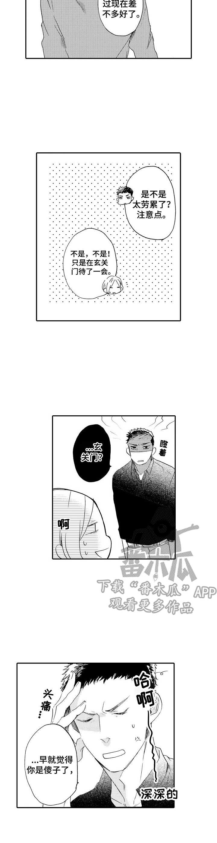 狼的忠心漫画,第14章：开导1图