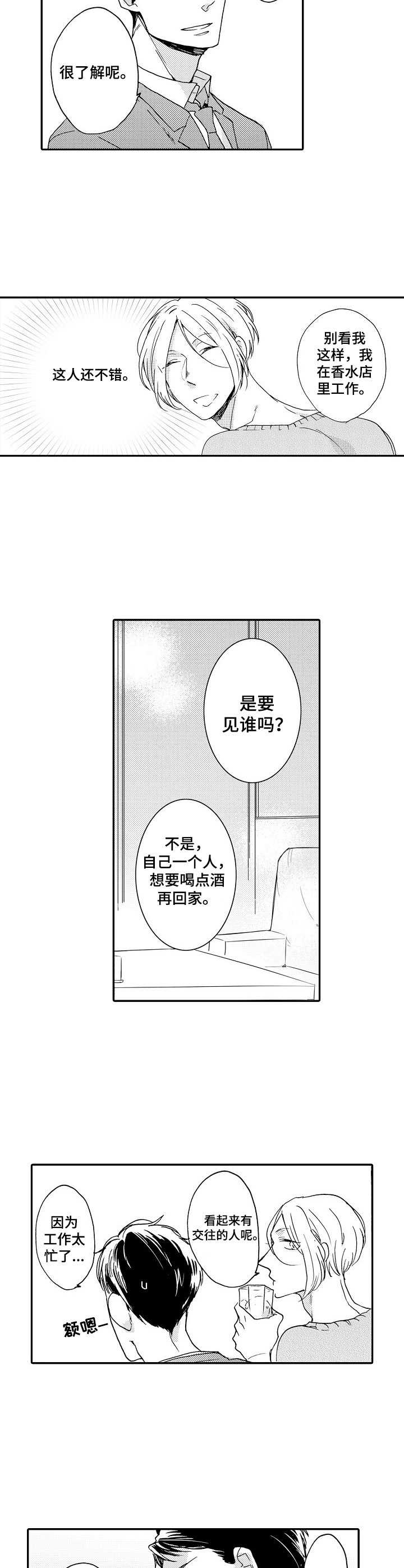 狼的复数英文怎么写漫画,第2章：气味2图