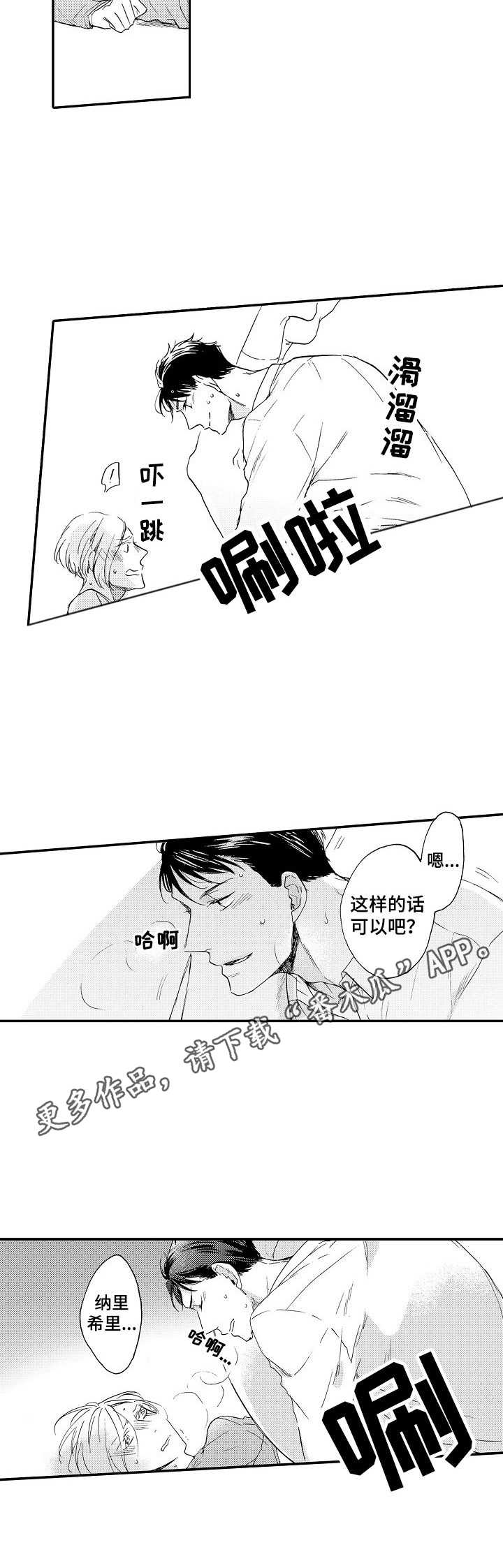 狼的下场说明了什么?漫画,第12章：耐性2图