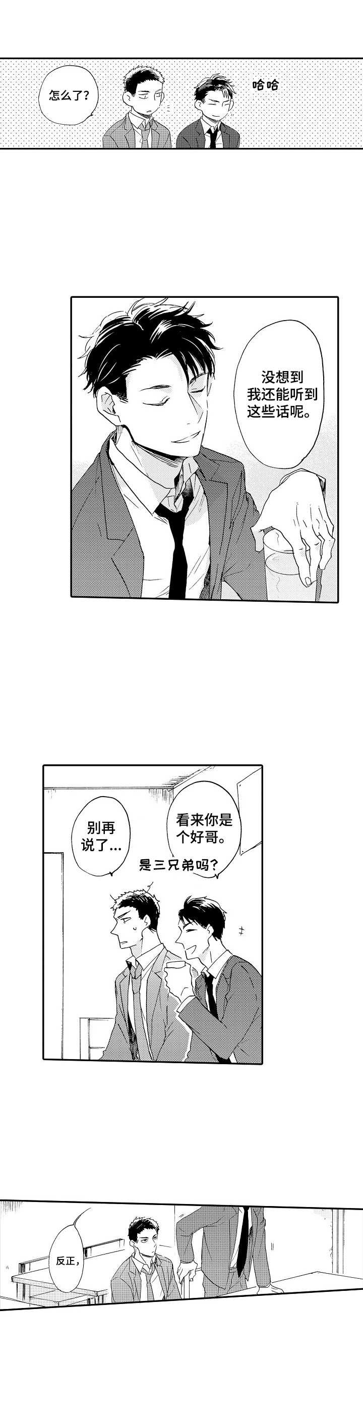 狼的视频大全漫画,第15章：纠结2图