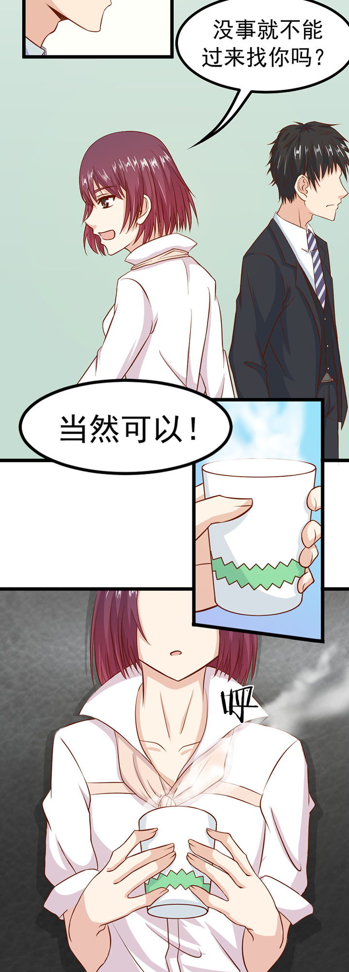 霸道女安然下拉漫画,第7章：1图