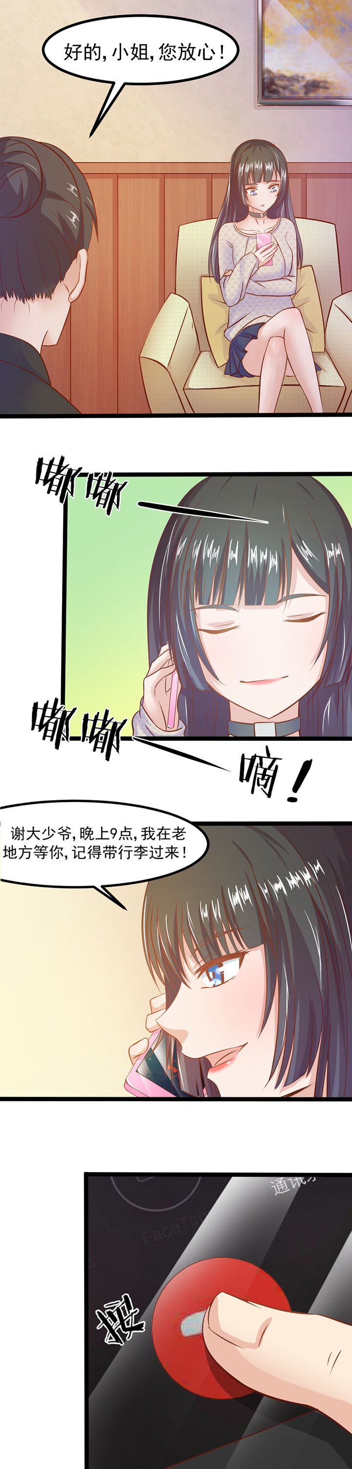 女主叫安然的漫画,第6章：2图