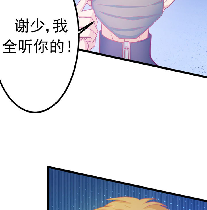 霸道女总裁重拾柔情漫画,第26章：2图