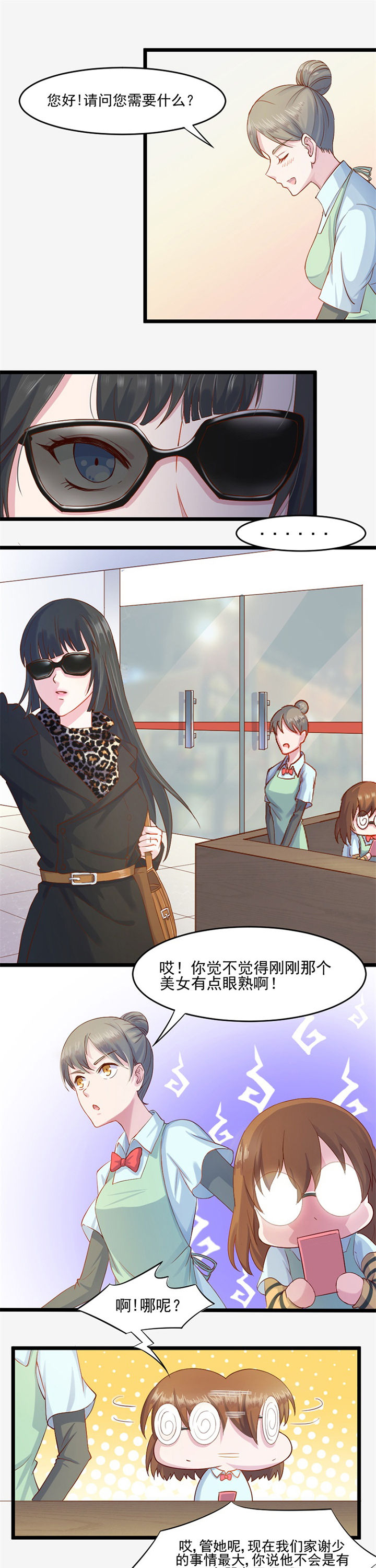 霸道女安然免费漫画,第1章：1图