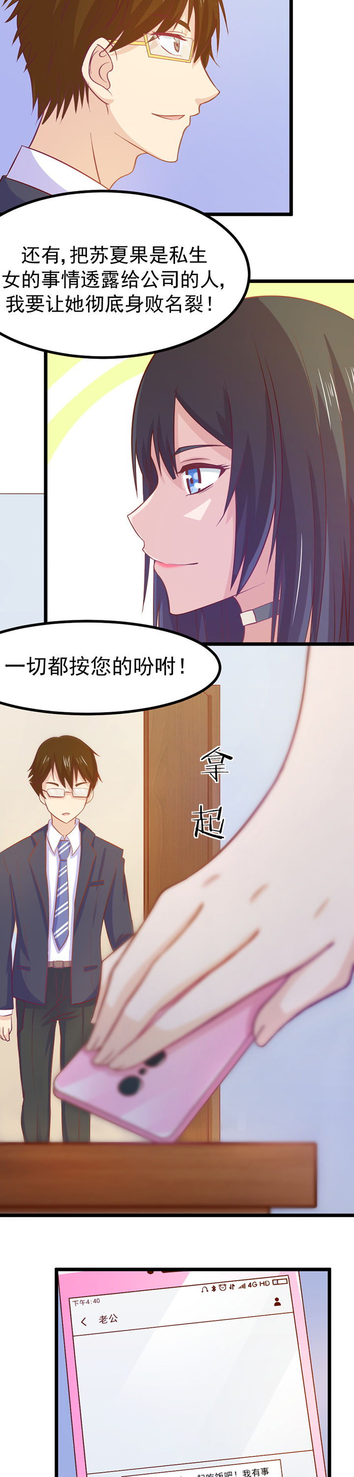 霸道女安然 漫画免费阅读漫画,第9章：1图