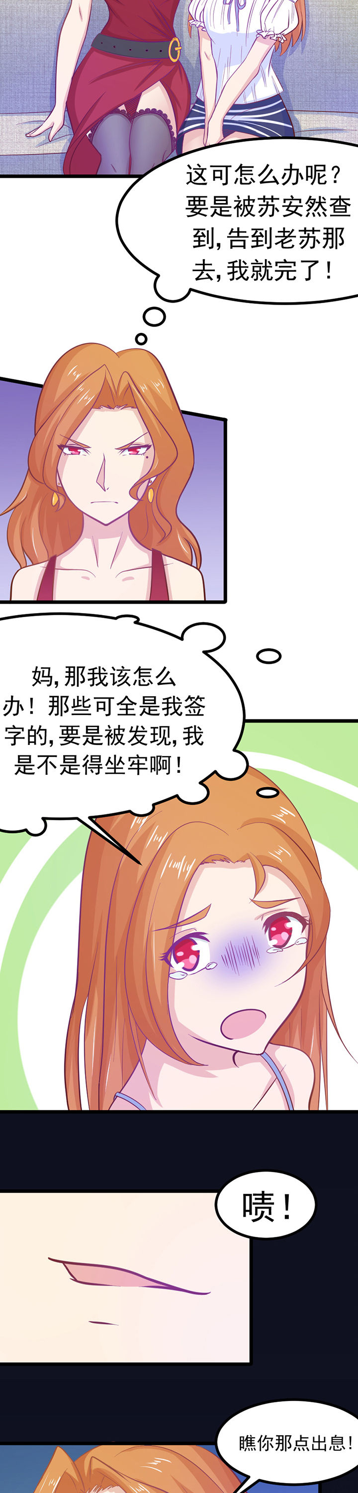 霸道女总裁重拾柔情漫画,第11章：2图