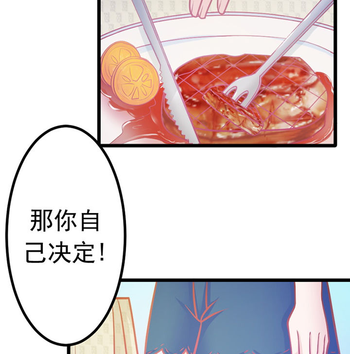 霸道女安然漫画,第25章：2图