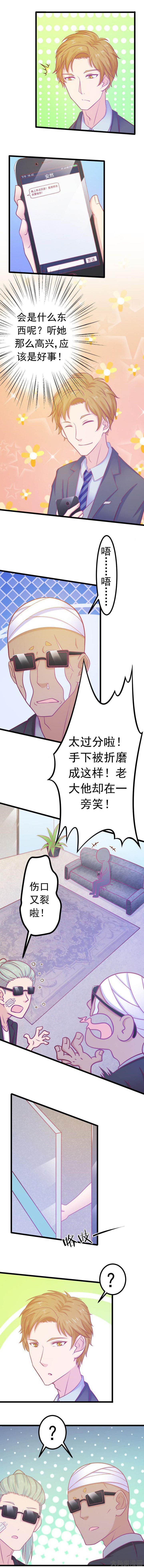 霸道女总裁的贴身神医田树新笔趣阁漫画,第17章：1图