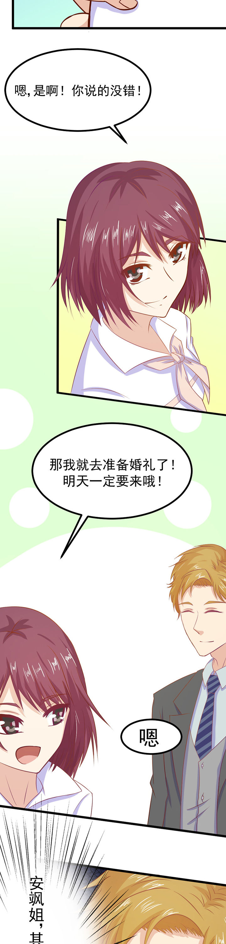 女配安然的小说漫画,第7章：1图