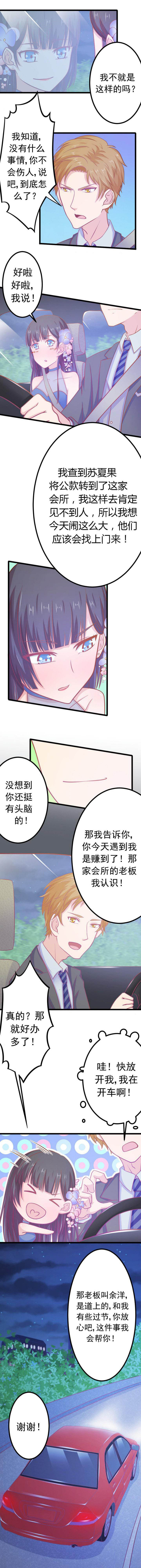 霸道女王liuhui漫画,第15章：1图