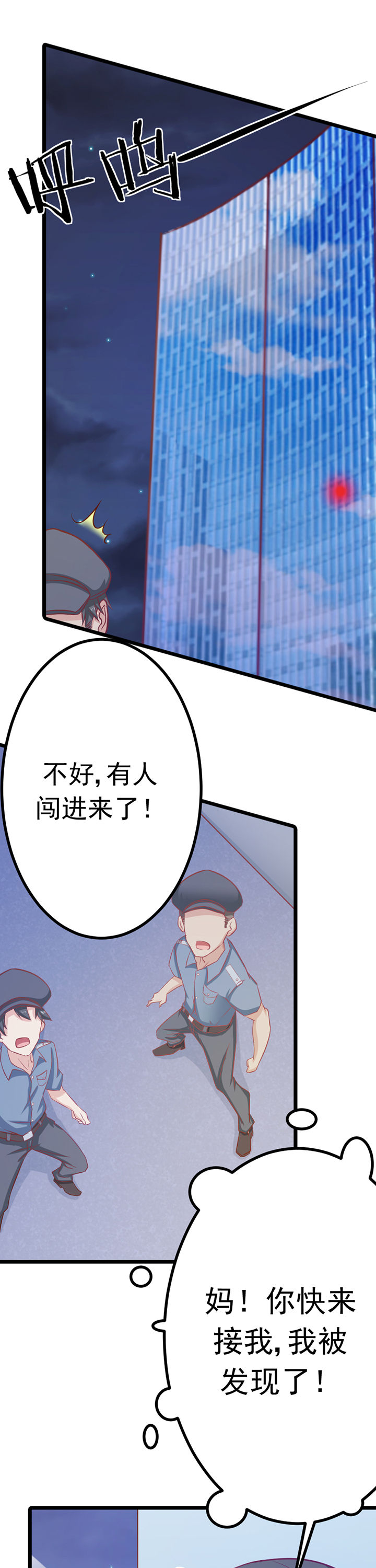 霸道女总裁的贴身保镖电视剧漫画,第13章：2图