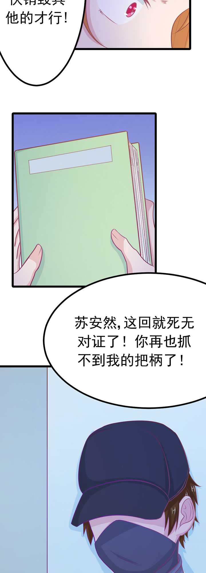 霸道女总裁的贴身保镖电视剧漫画,第13章：2图