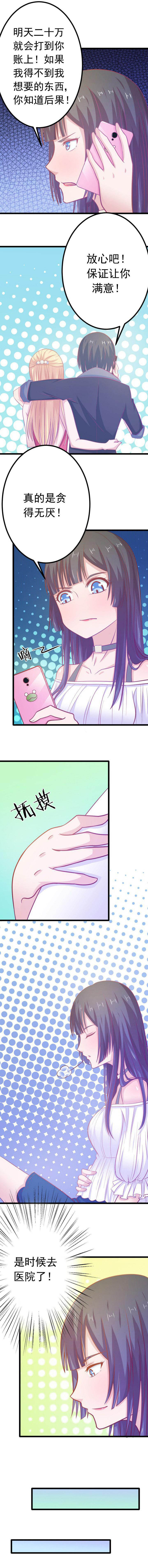 霸道女总裁的贴身神医短剧在线看漫画,第17章：2图