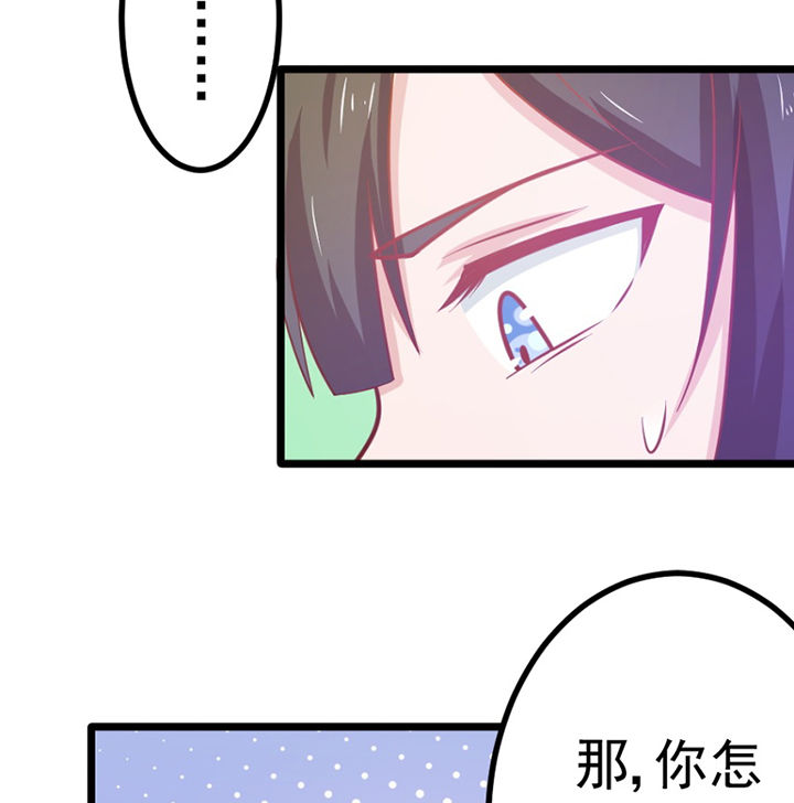 霸道女安然漫画,第25章：2图