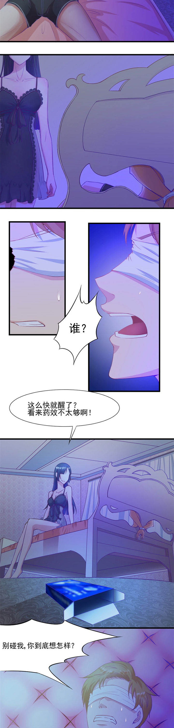 女主叫安然漫画,第2章：2图