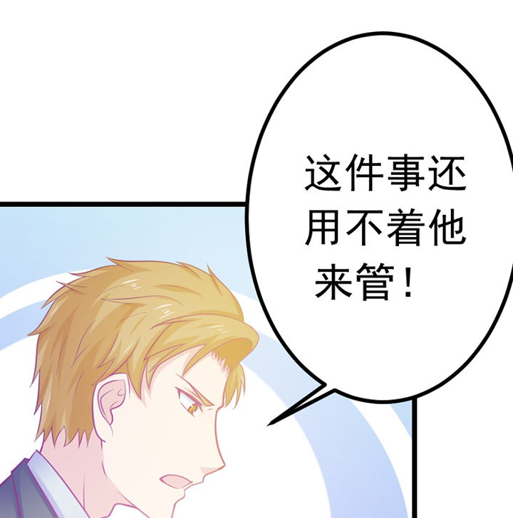 霸道女安然漫画,第25章：2图