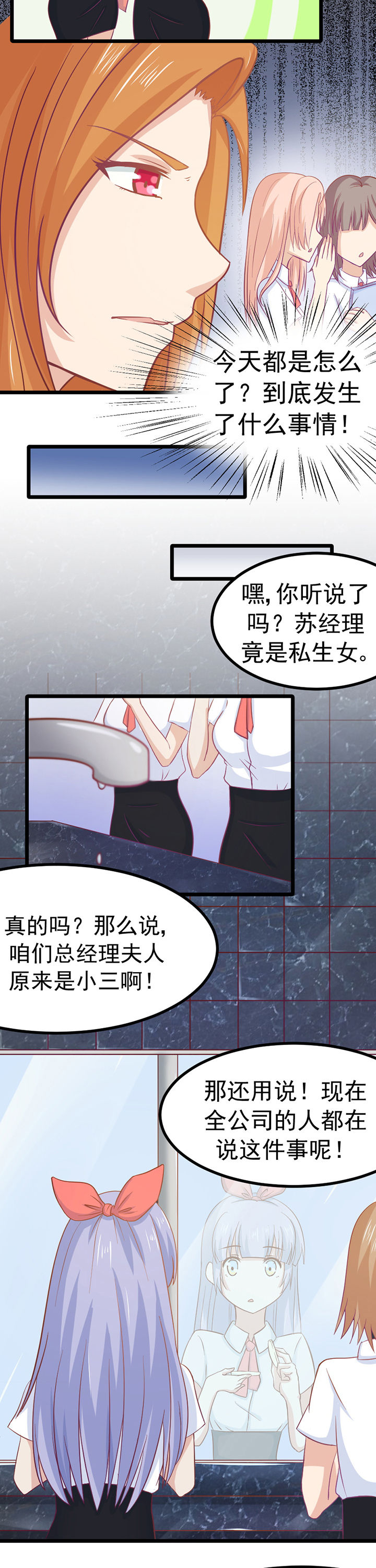 霸道女总裁全文免费漫画,第10章：2图