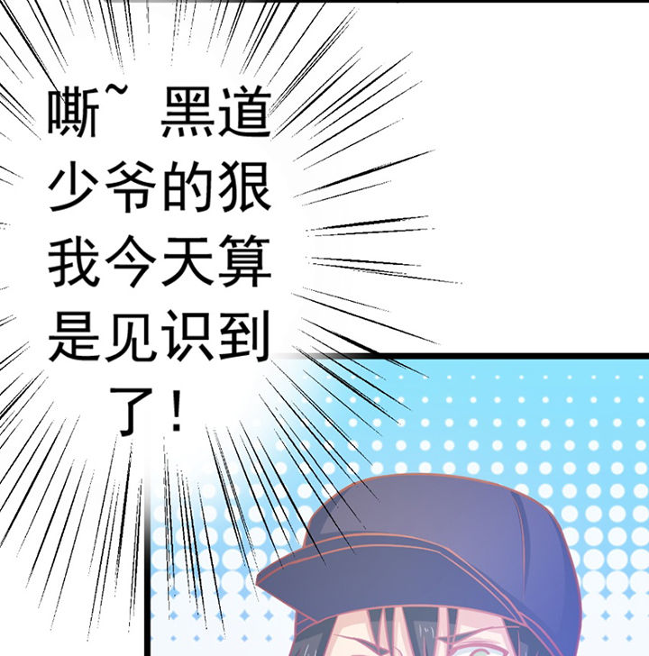 霸道女安然无删漫画漫画,第26章：2图