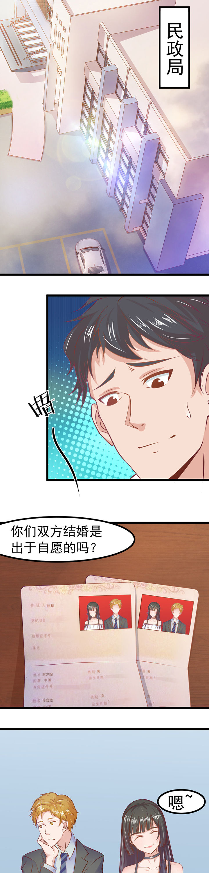 霸道女安然漫画,第5章：1图