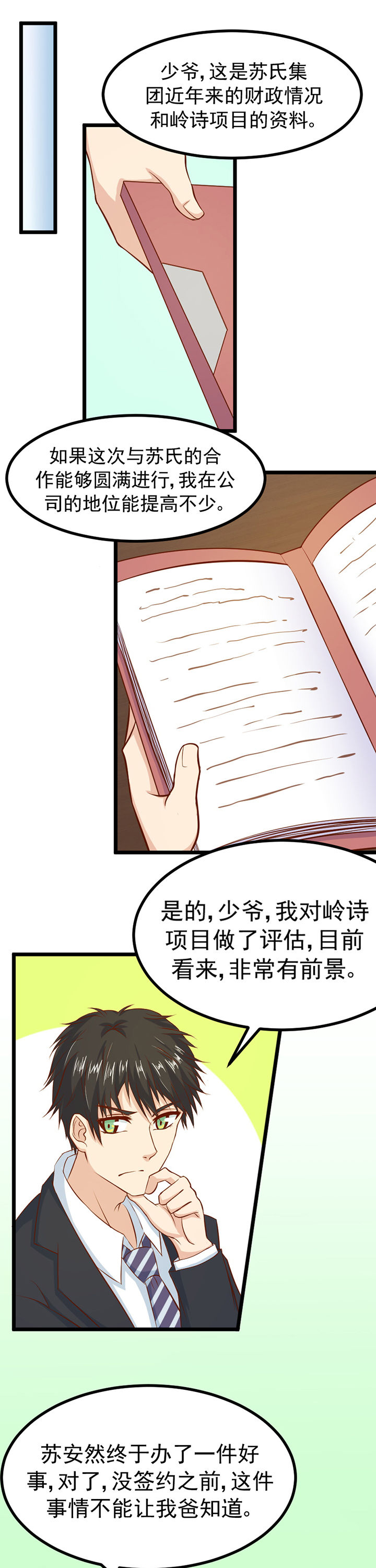 霸道女安然漫画,第7章：1图