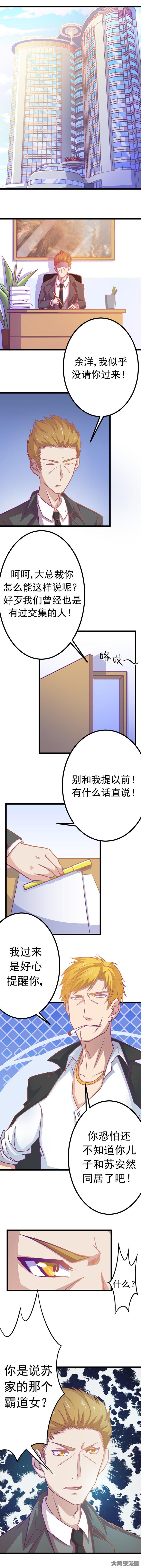 霸道女安然漫画,第24章：1图