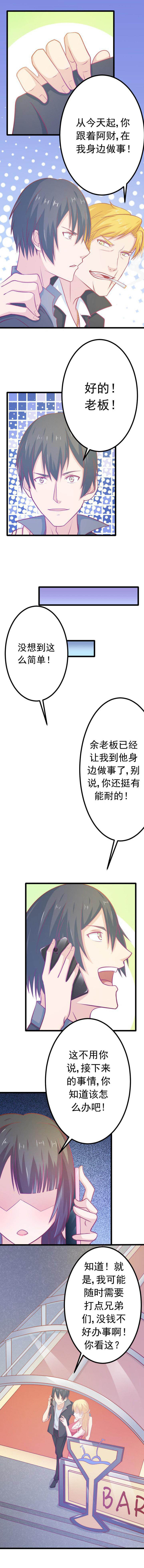 霸道女总裁的贴身神医短剧在线看漫画,第17章：1图