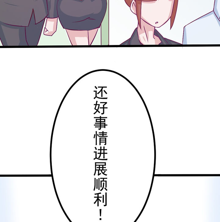 霸道女安然漫画,第30章：2图