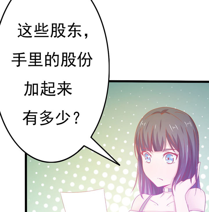 霸道女总裁的贴身保镖电视剧漫画,第27章：1图