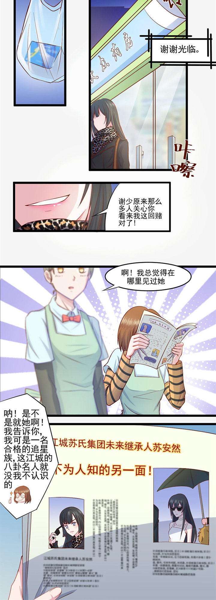 霸道女安然免费漫画,第1章：1图