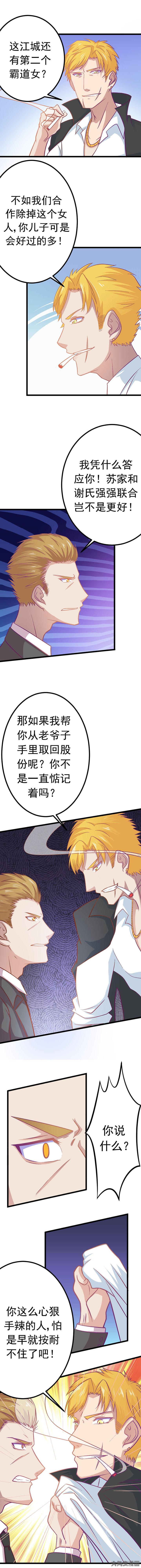 霸道女安然漫画,第24章：2图