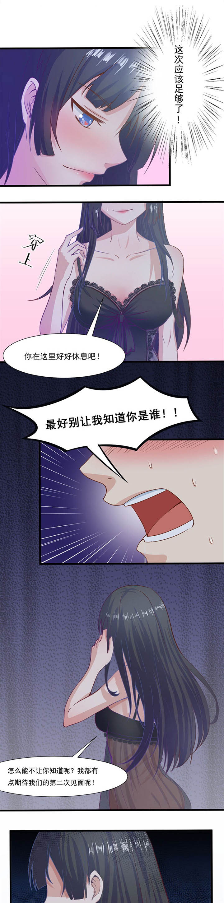 霸道女安然漫画,第3章：1图