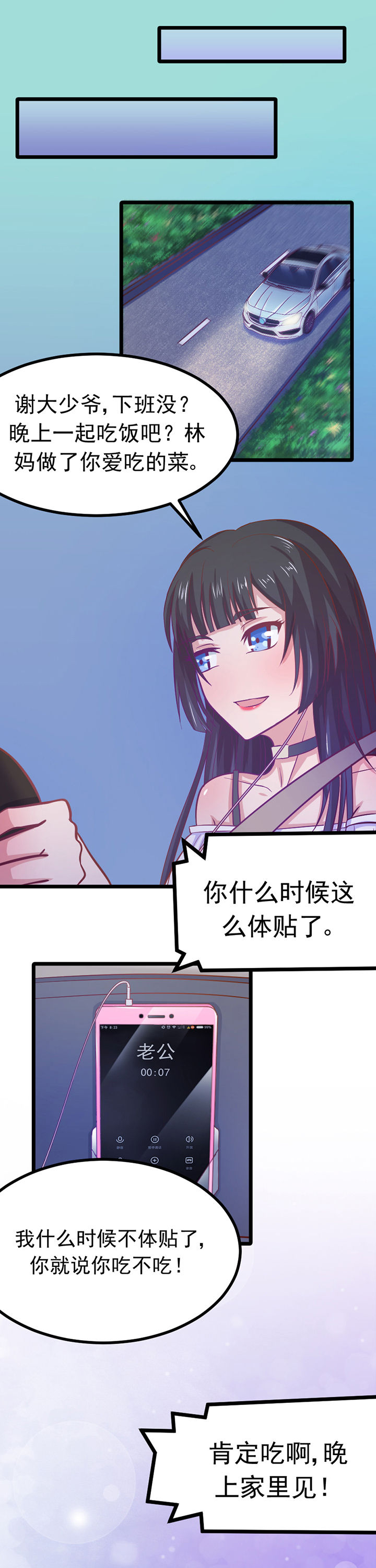 霸道女总裁全文免费漫画,第11章：2图