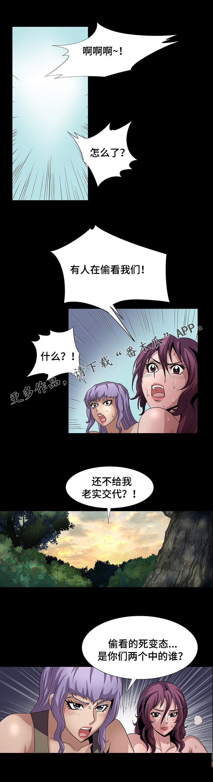 逃脱什么漫画,第28章：走着瞧2图