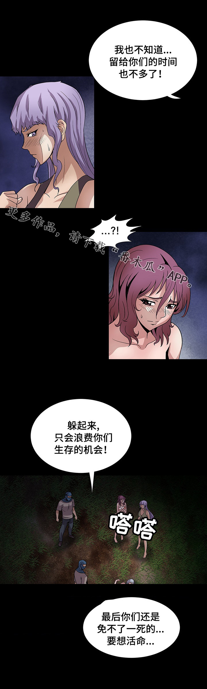 逃跑吧少年兑换码漫画,第26章：收获1图